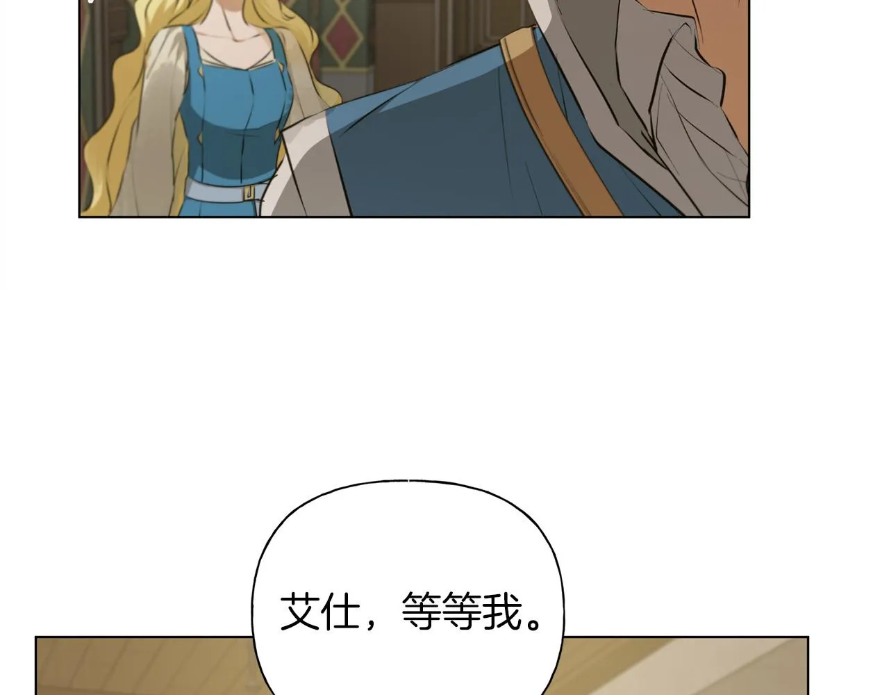 第101话 好想吻哭他！ 第71页