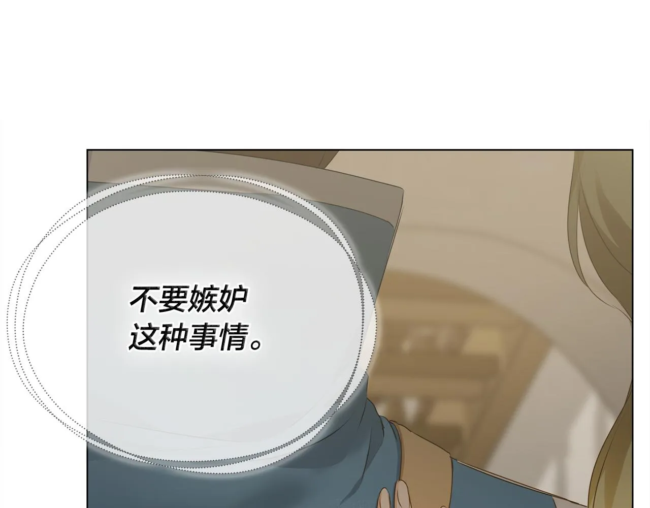 第101话 好想吻哭他！ 第74页