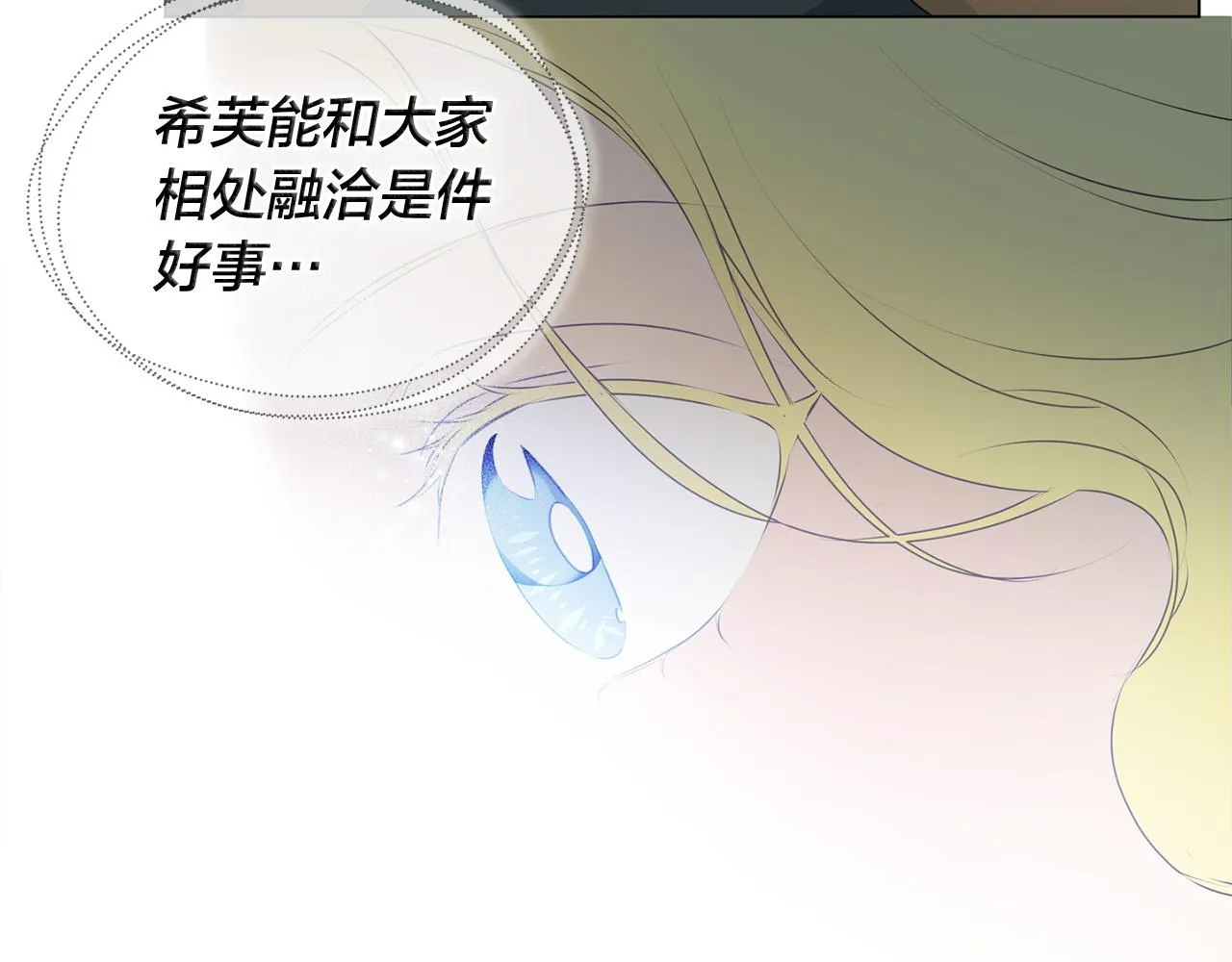 第101话 好想吻哭他！ 第76页