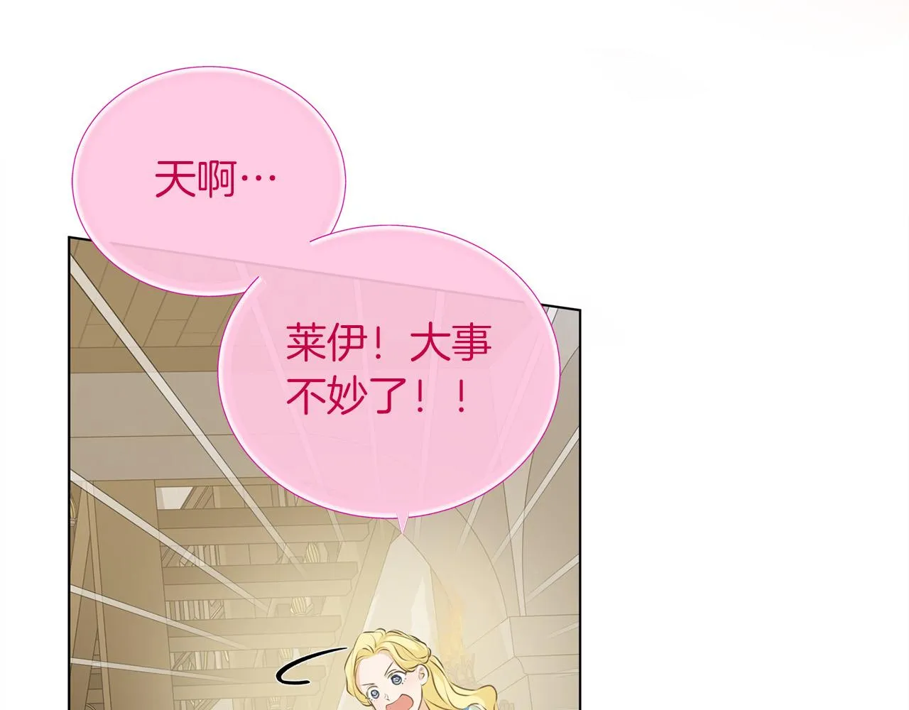第101话 好想吻哭他！ 第77页