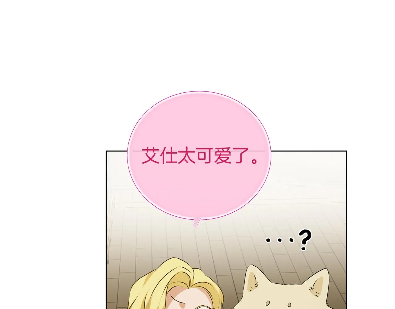 第101话 好想吻哭他！ 第80页