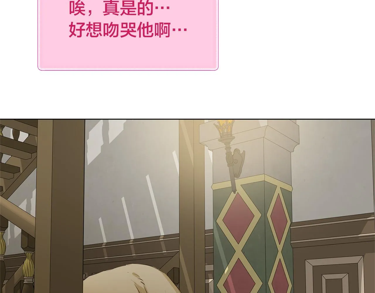 第101话 好想吻哭他！ 第82页