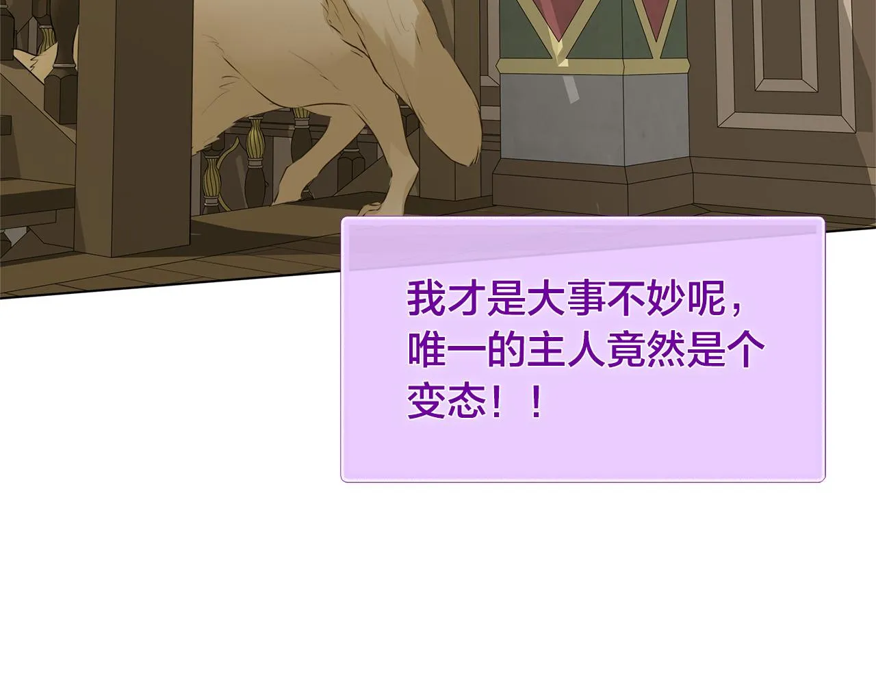第101话 好想吻哭他！ 第83页