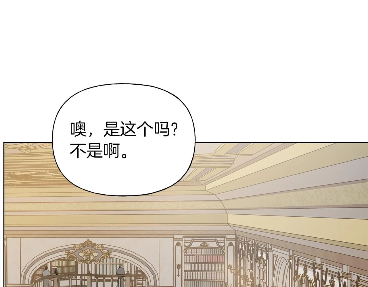 第101话 好想吻哭他！ 第90页