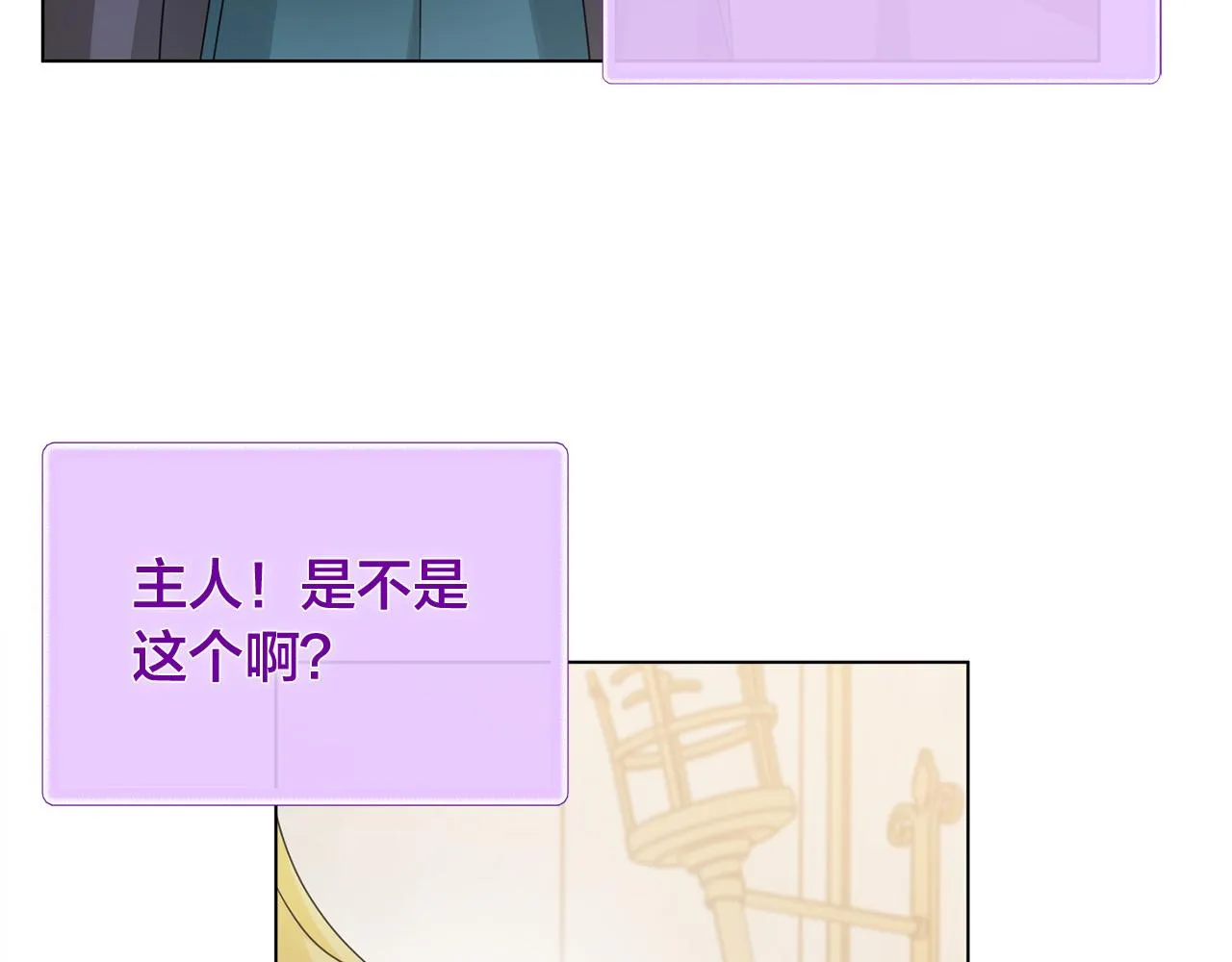 第101话 好想吻哭他！ 第94页