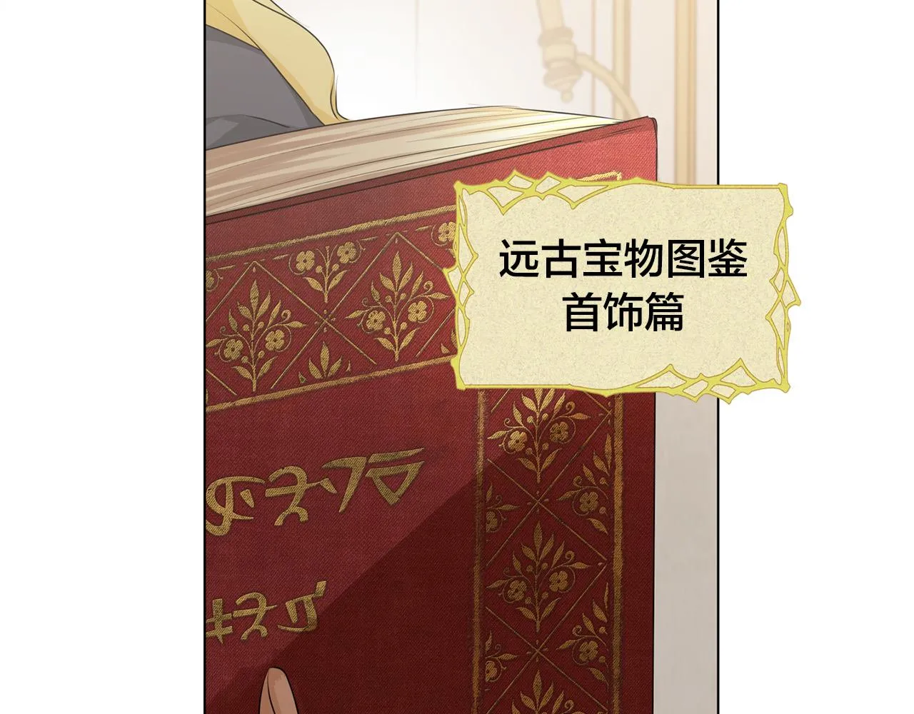 第101话 好想吻哭他！ 第95页