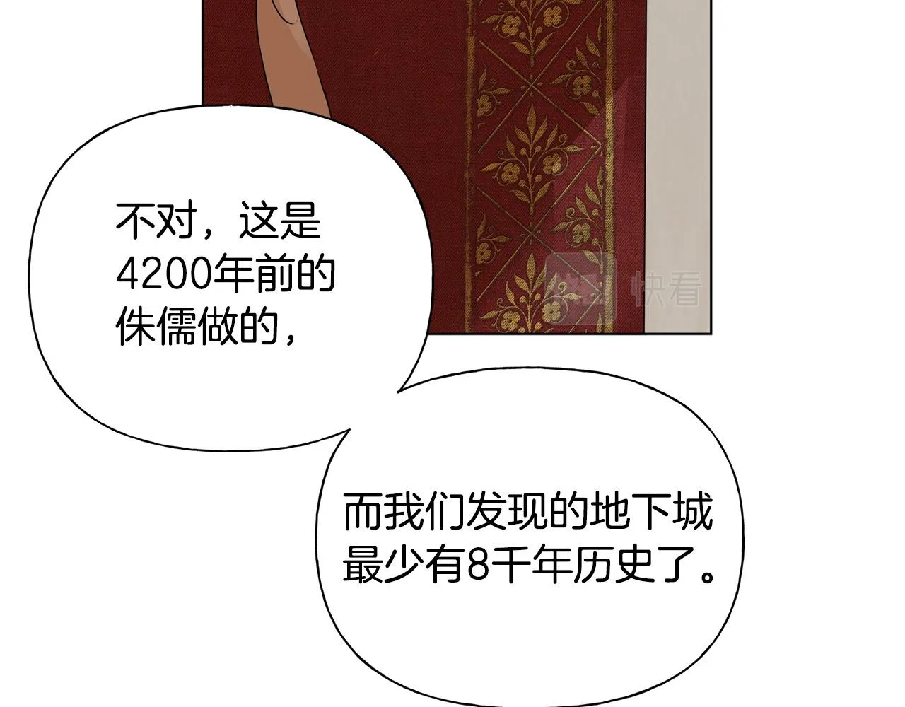 第101话 好想吻哭他！ 第96页