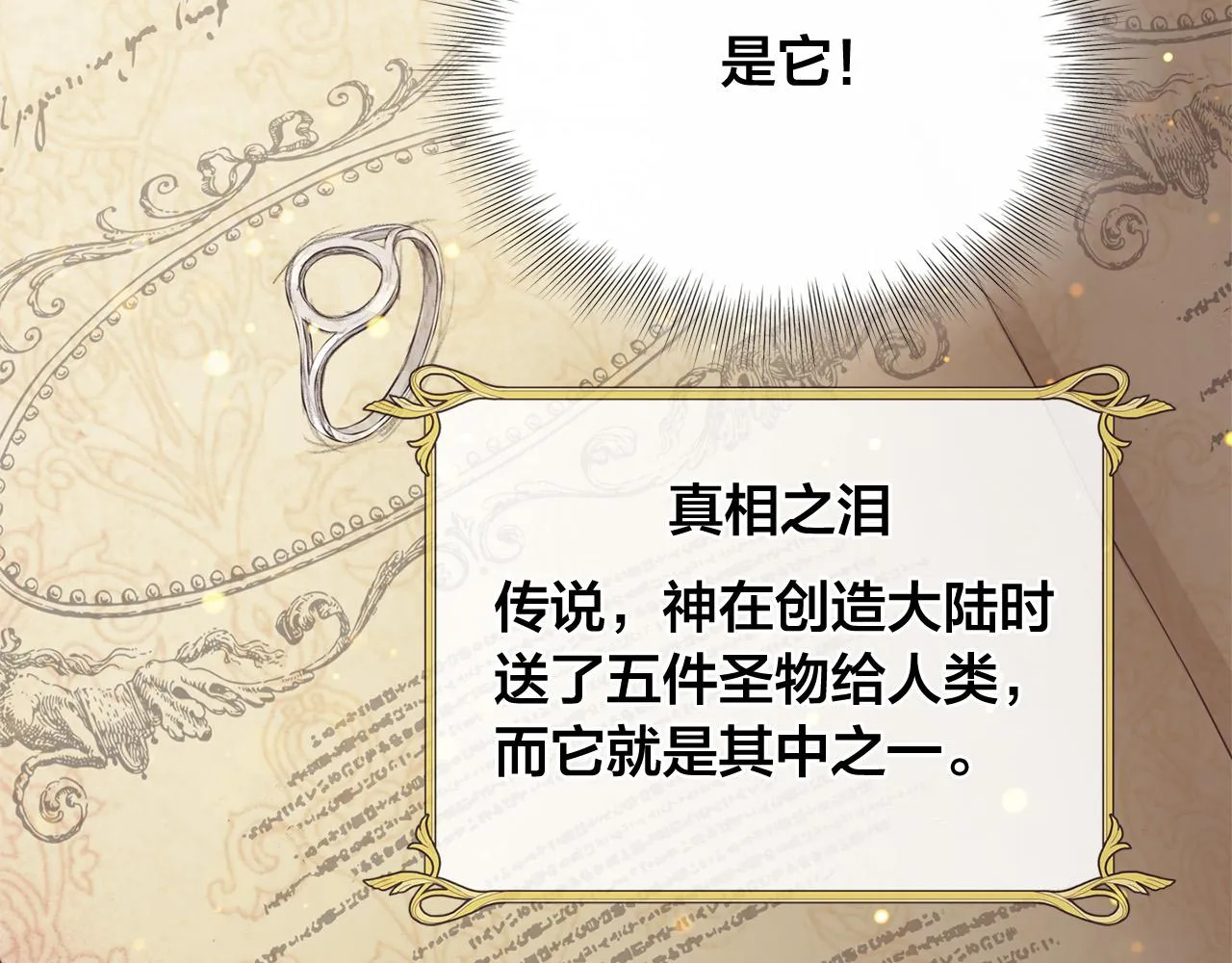 第101话 好想吻哭他！ 第100页