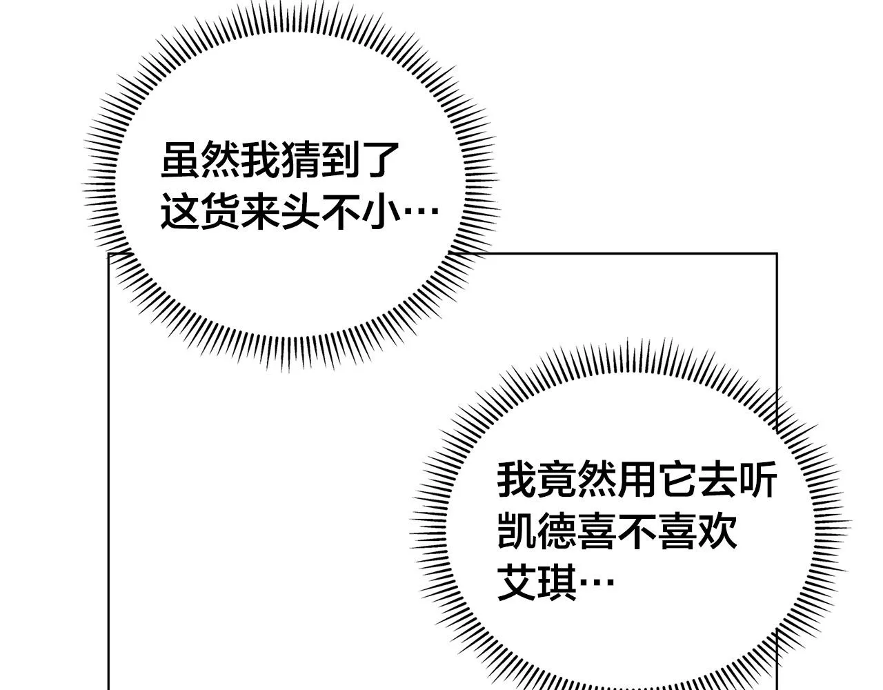 第101话 好想吻哭他！ 第103页