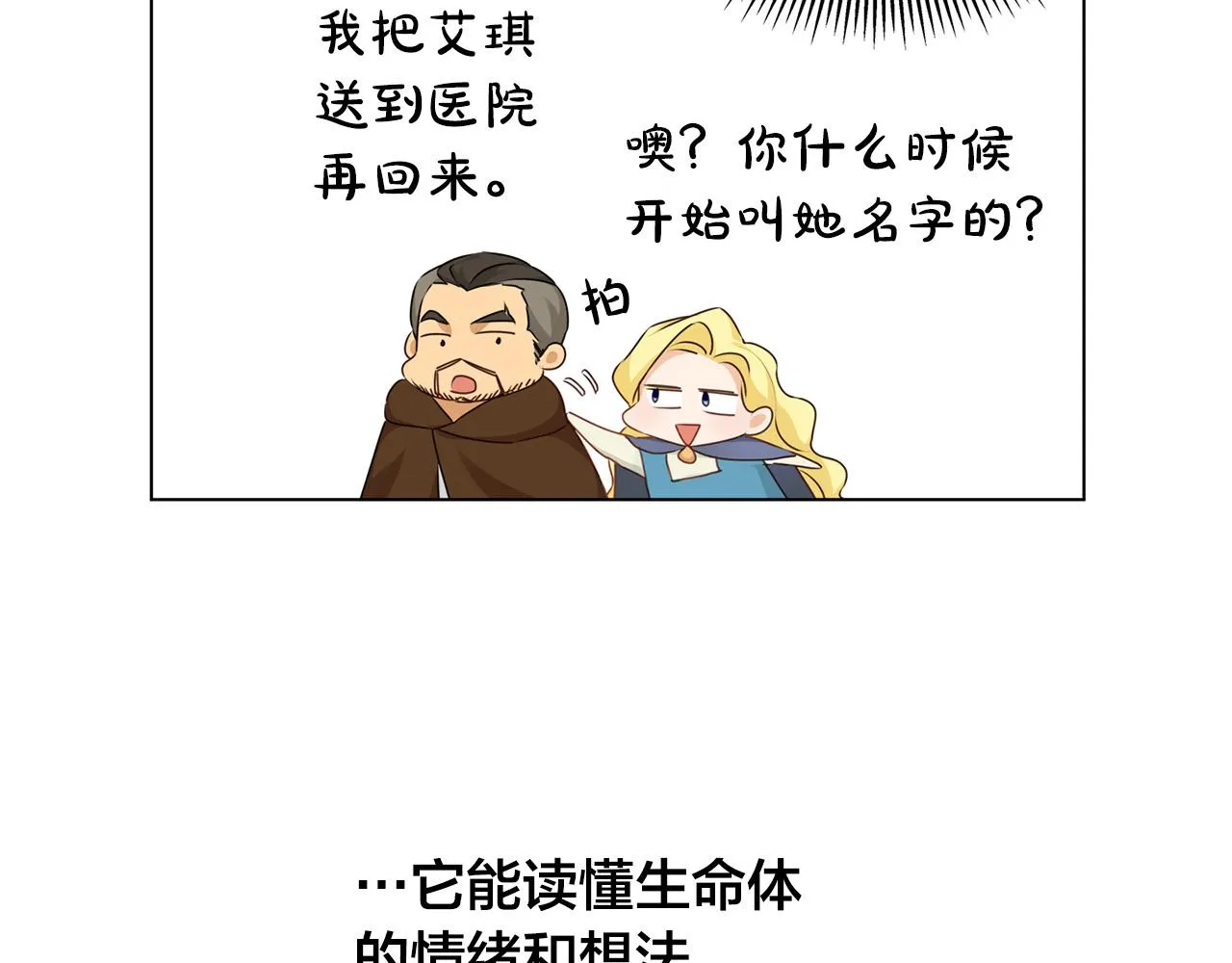 第101话 好想吻哭他！ 第104页