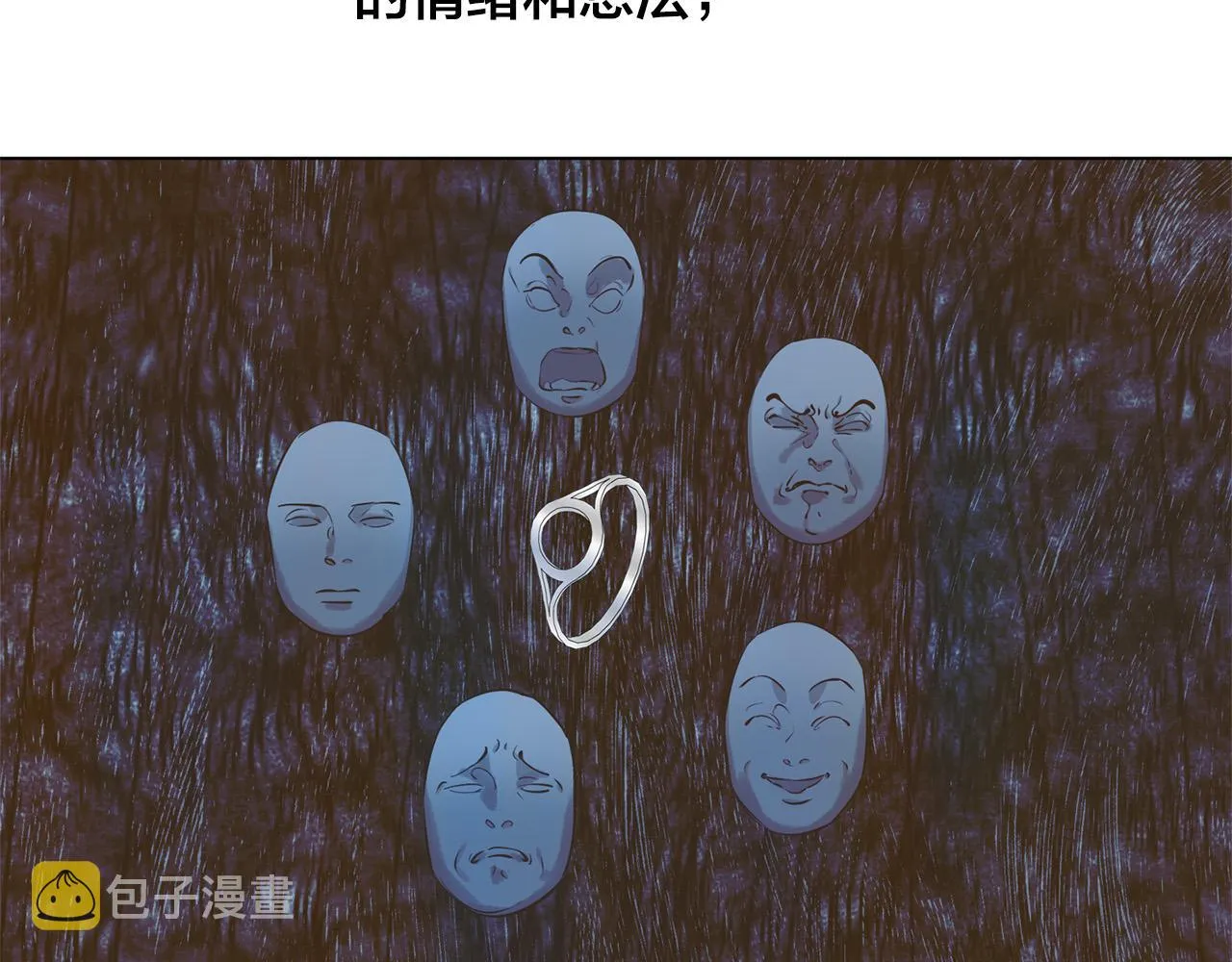 第101话 好想吻哭他！ 第105页