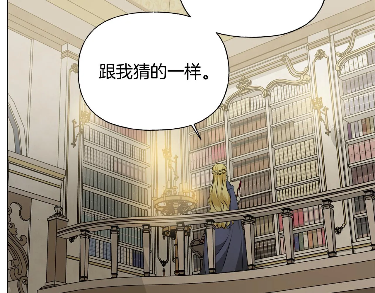 第101话 好想吻哭他！ 第107页