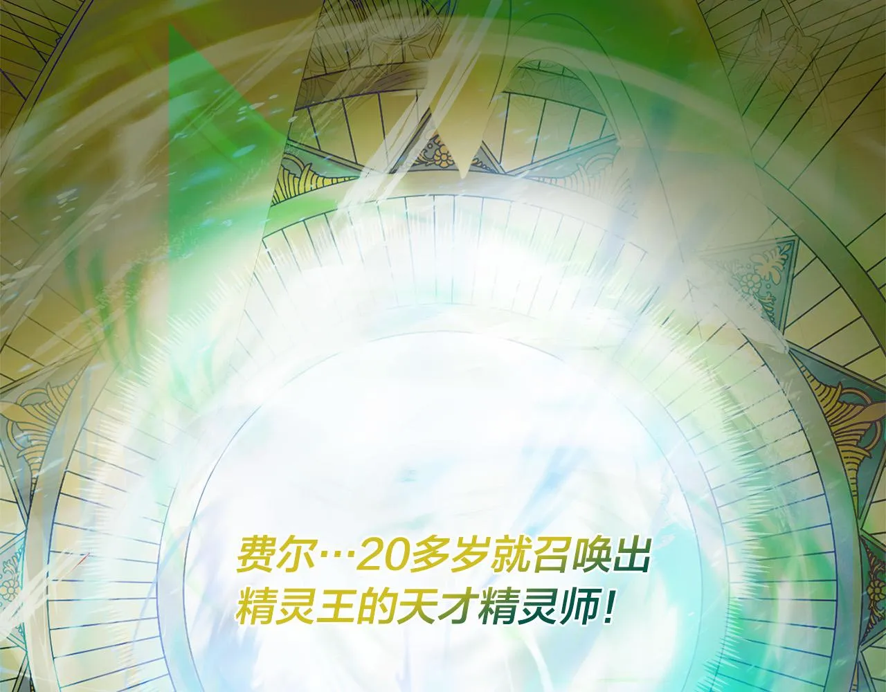 第101话 好想吻哭他！ 第112页
