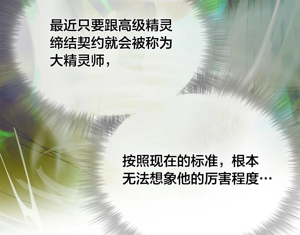 第101话 好想吻哭他！ 第115页