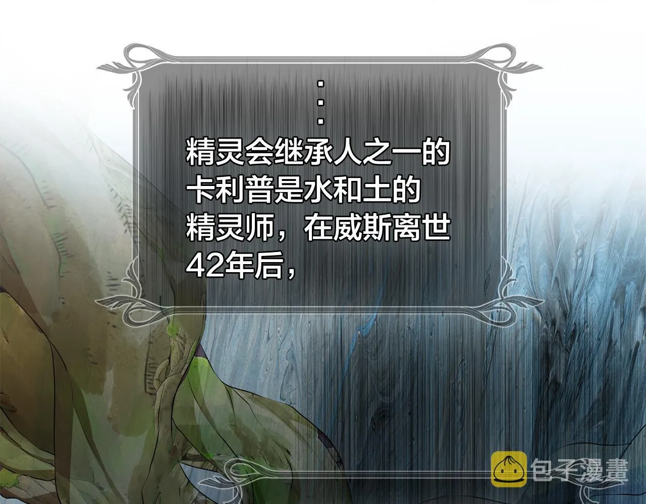 第101话 好想吻哭他！ 第117页