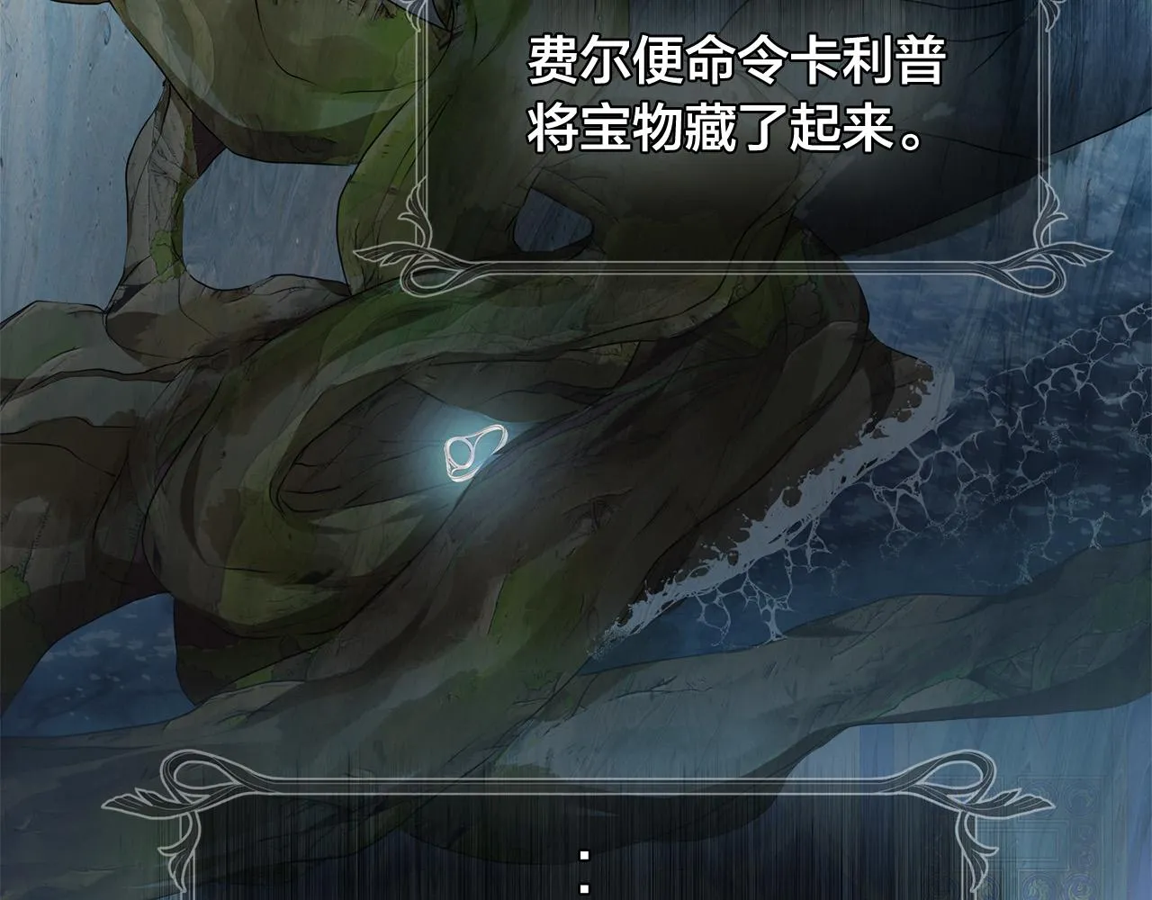 第101话 好想吻哭他！ 第118页