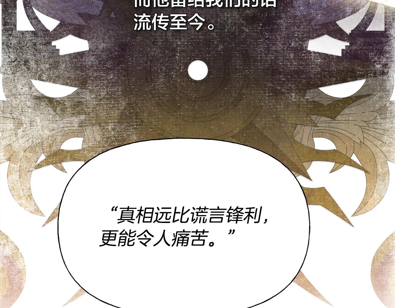 第101话 好想吻哭他！ 第128页