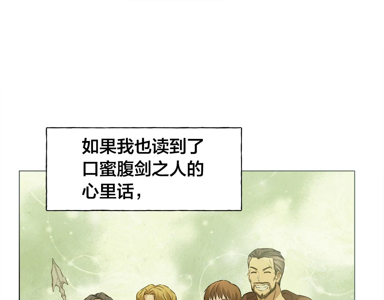 第101话 好想吻哭他！ 第131页
