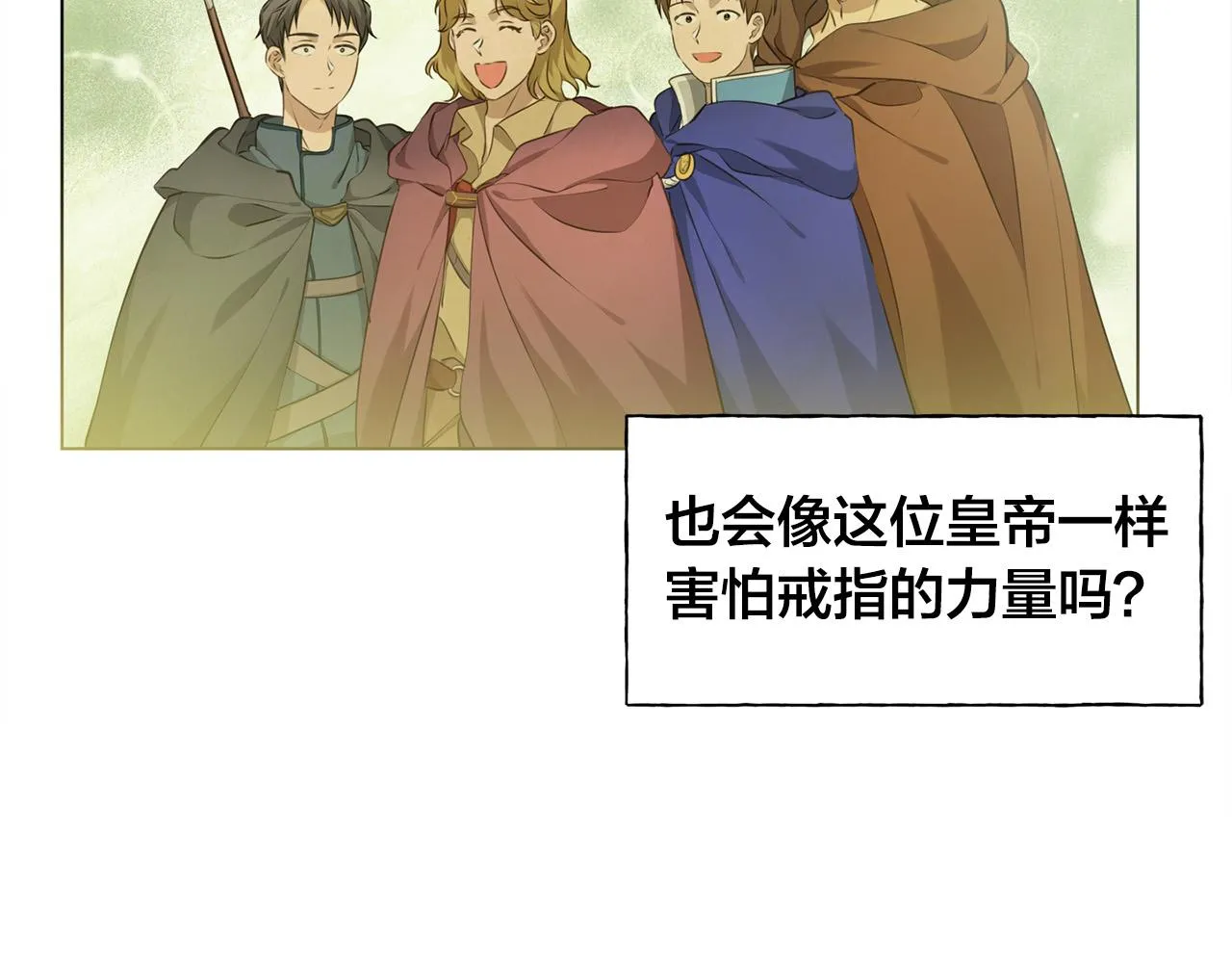第101话 好想吻哭他！ 第132页