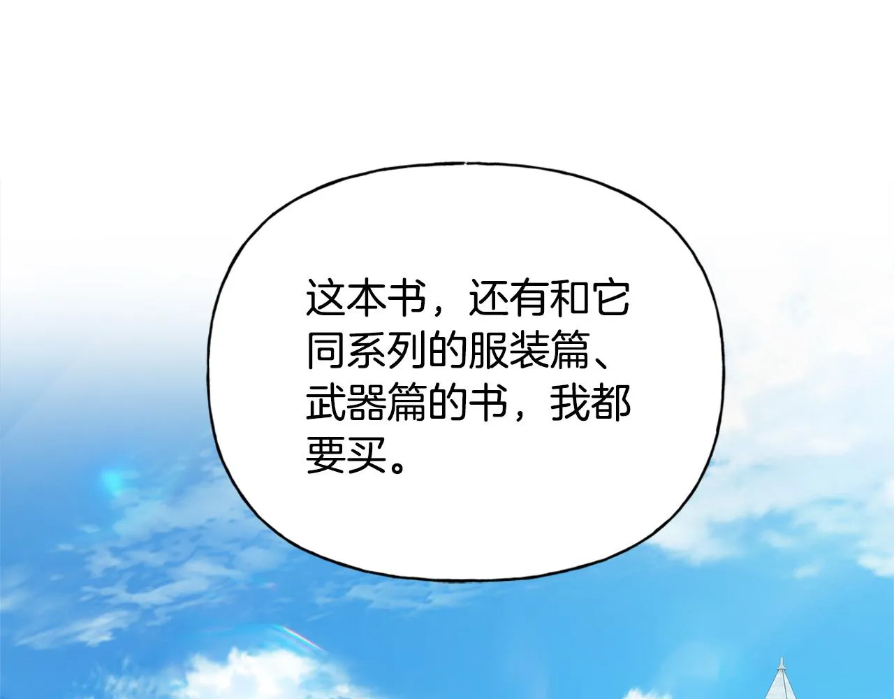 第101话 好想吻哭他！ 第135页