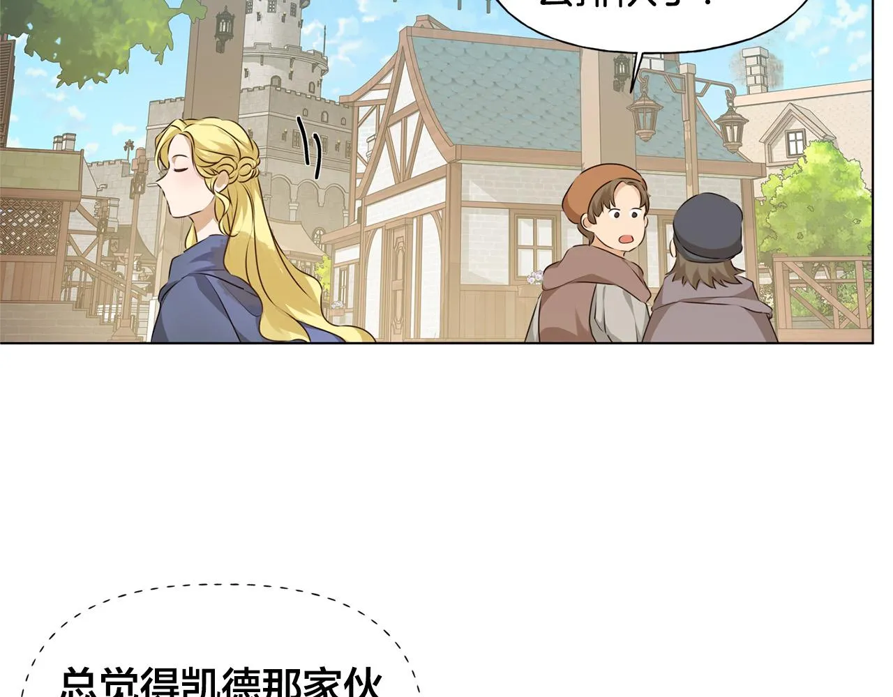 第101话 好想吻哭他！ 第138页