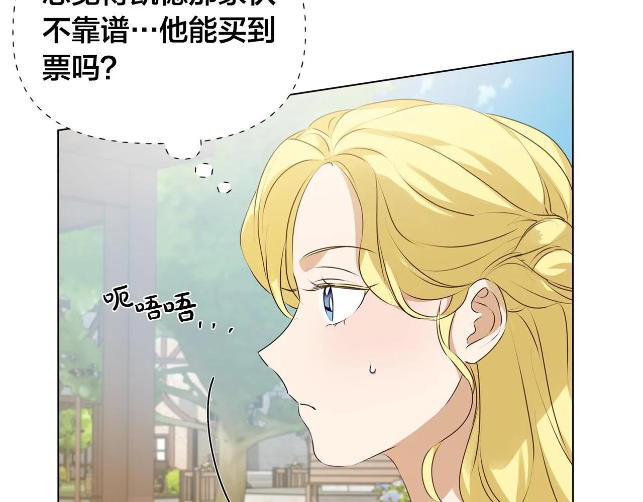 第101话 好想吻哭他！ 第139页