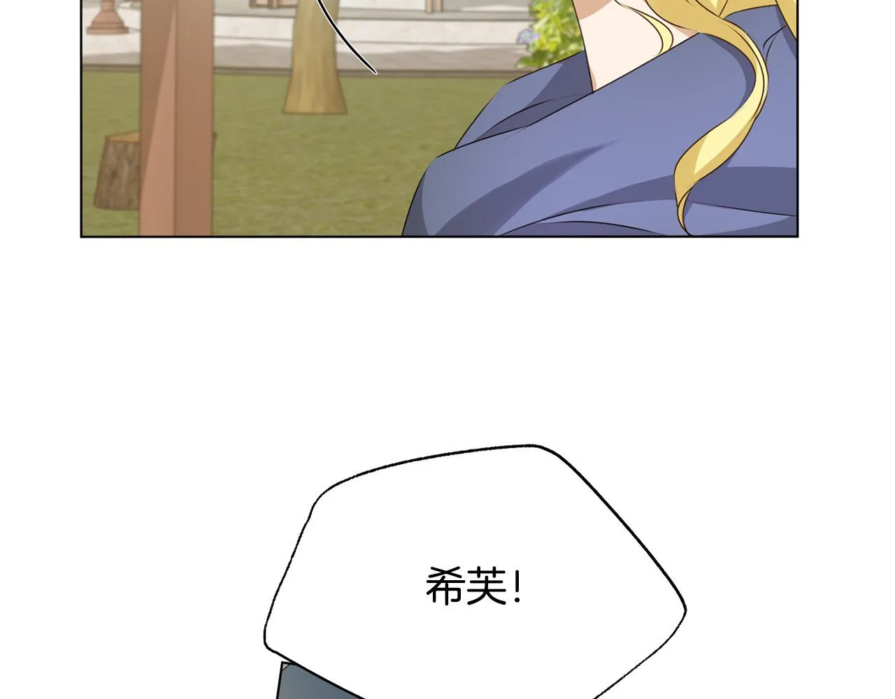 第101话 好想吻哭他！ 第140页