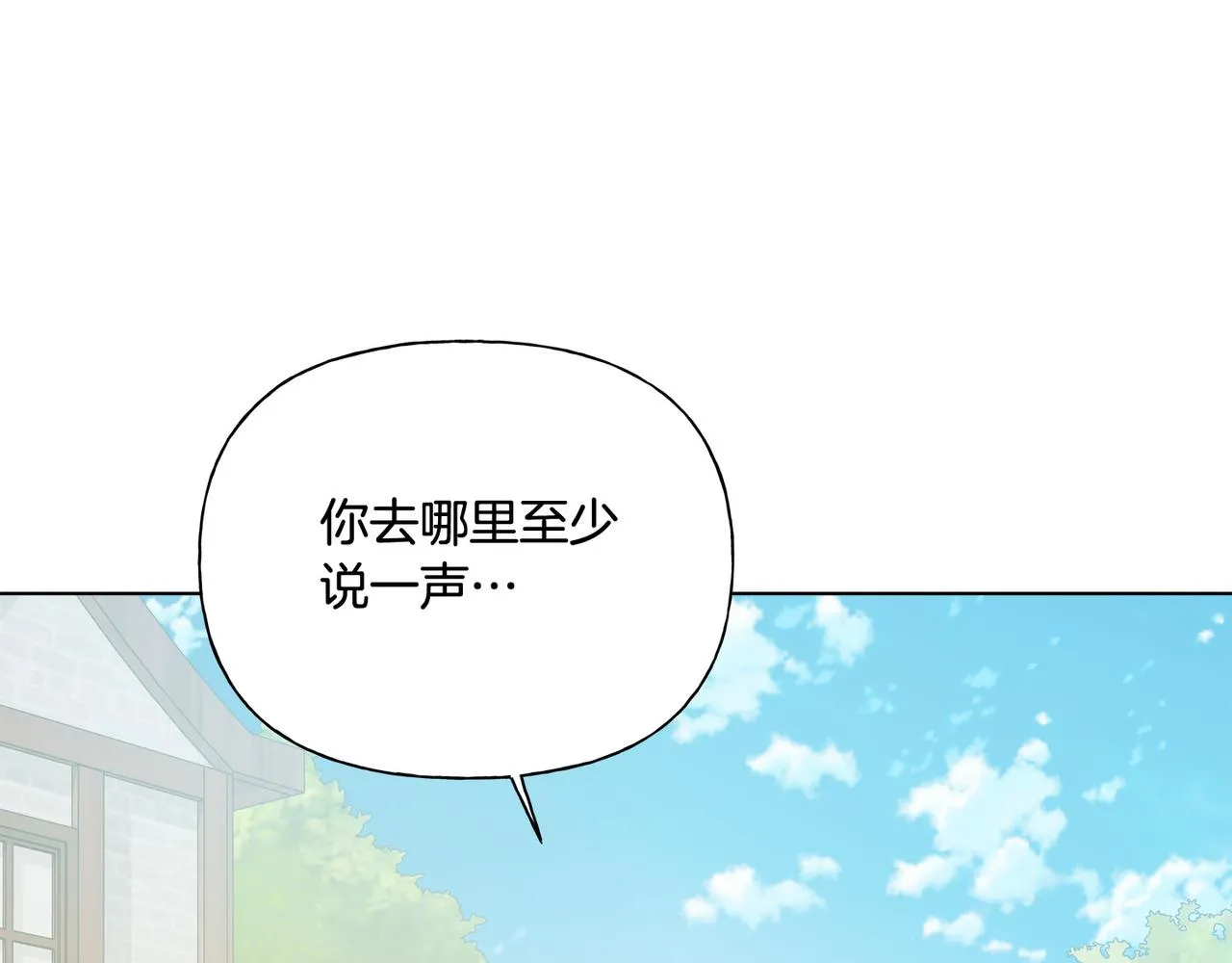 第101话 好想吻哭他！ 第143页