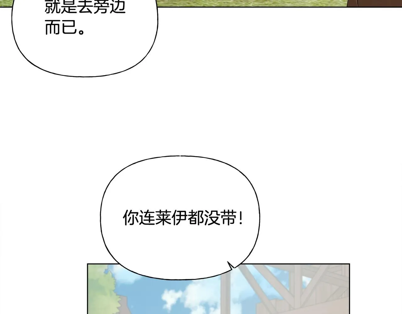 第101话 好想吻哭他！ 第145页