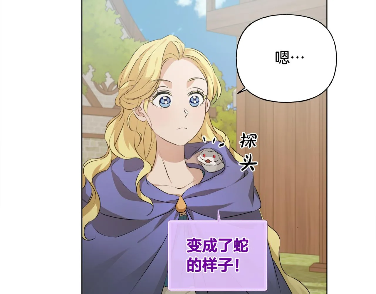 第101话 好想吻哭他！ 第146页