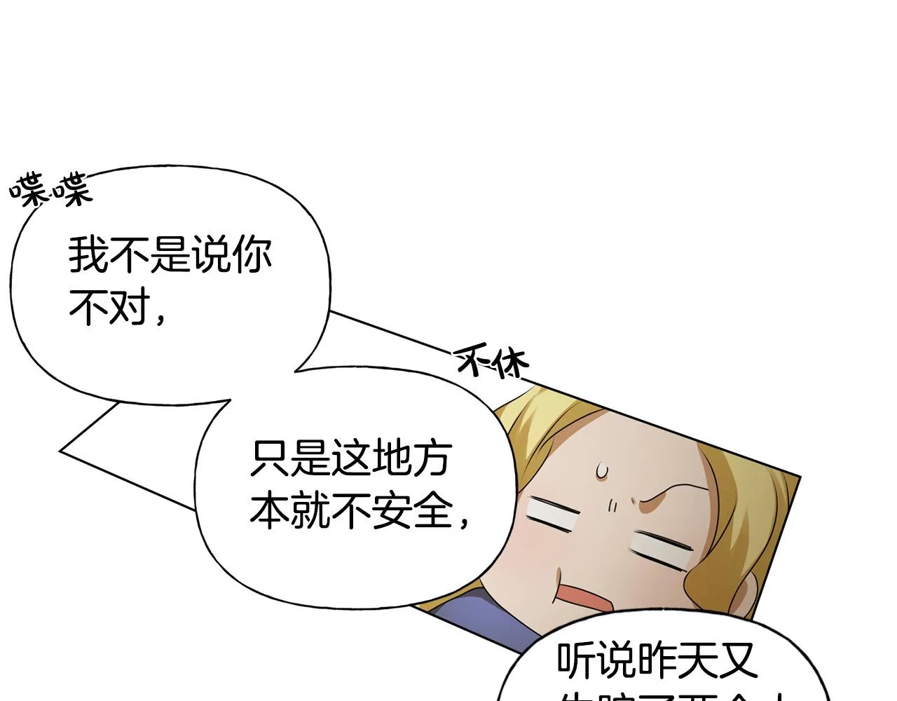 第101话 好想吻哭他！ 第150页