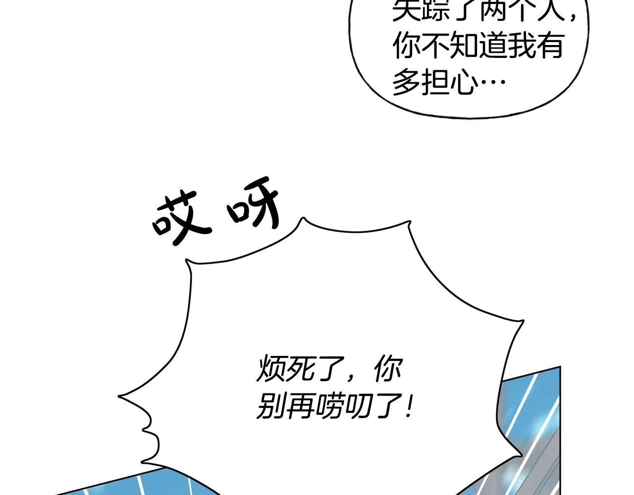 第101话 好想吻哭他！ 第151页