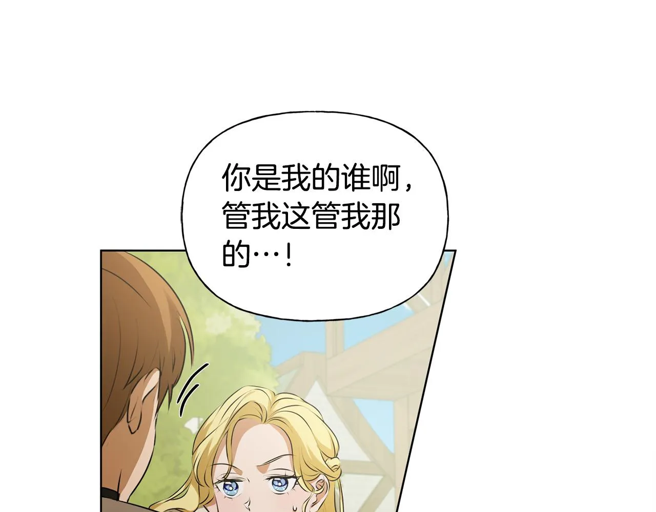 第101话 好想吻哭他！ 第154页