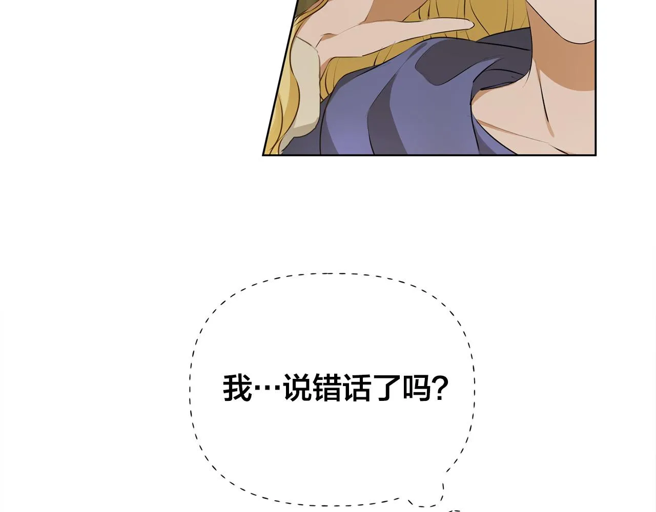 第101话 好想吻哭他！ 第156页