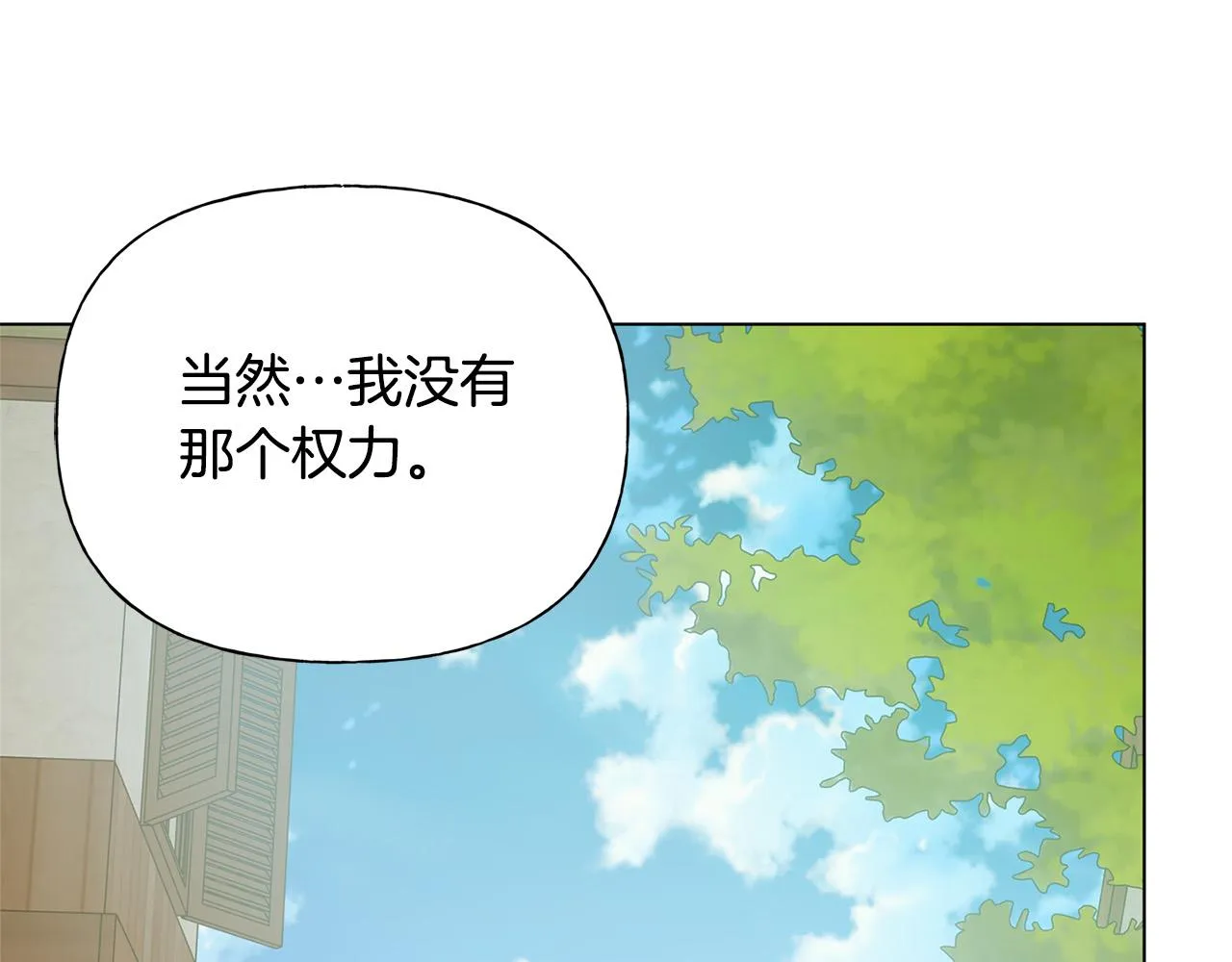 第101话 好想吻哭他！ 第162页