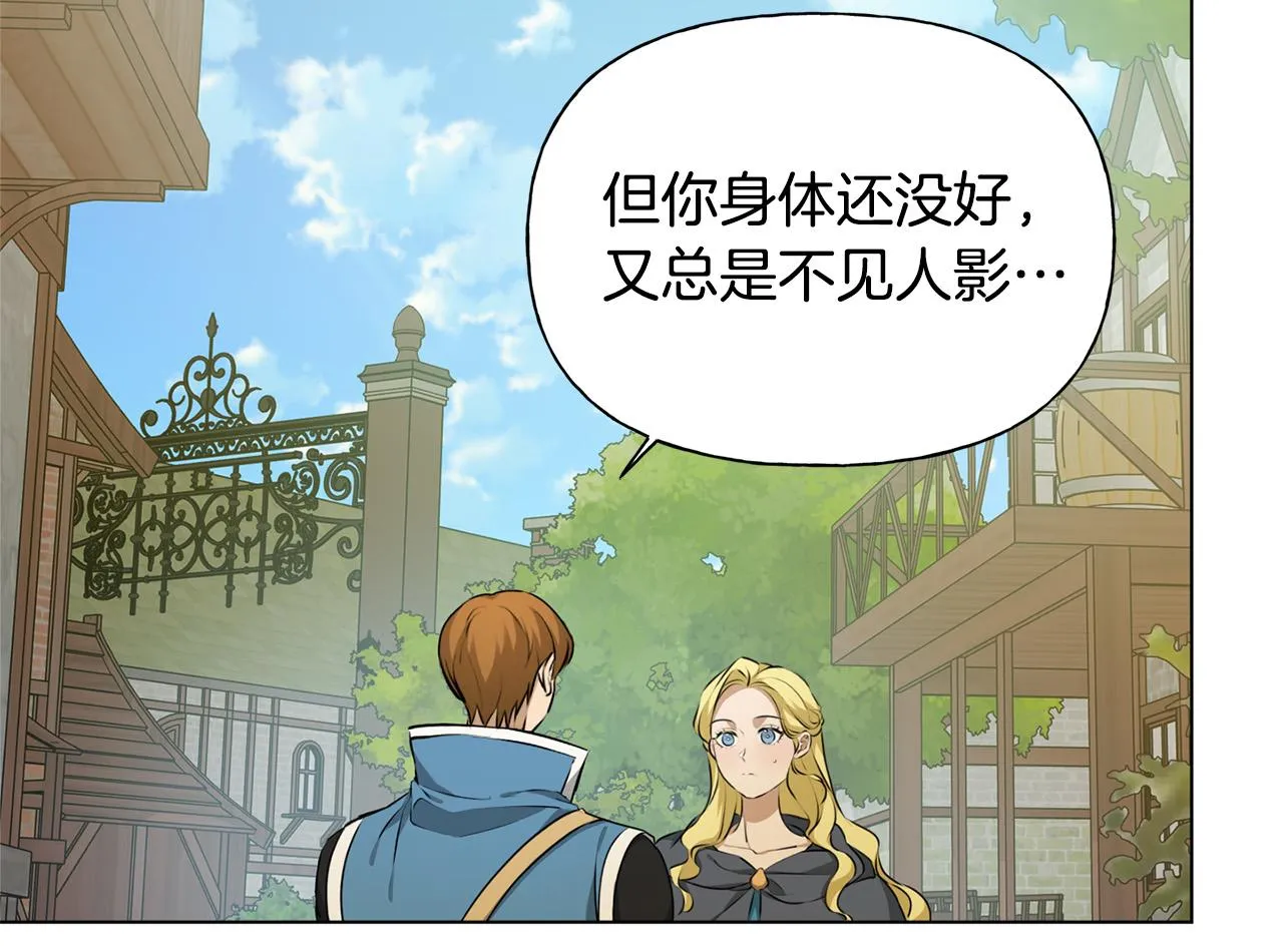 第101话 好想吻哭他！ 第163页