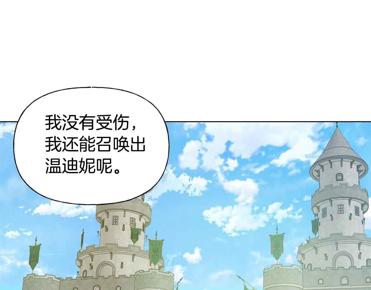 第101话 好想吻哭他！ 第164页