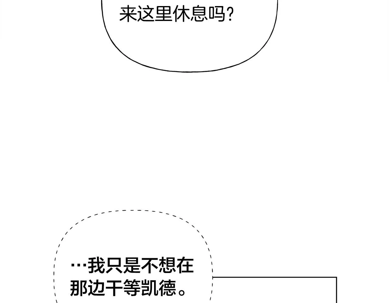 第101话 好想吻哭他！ 第166页