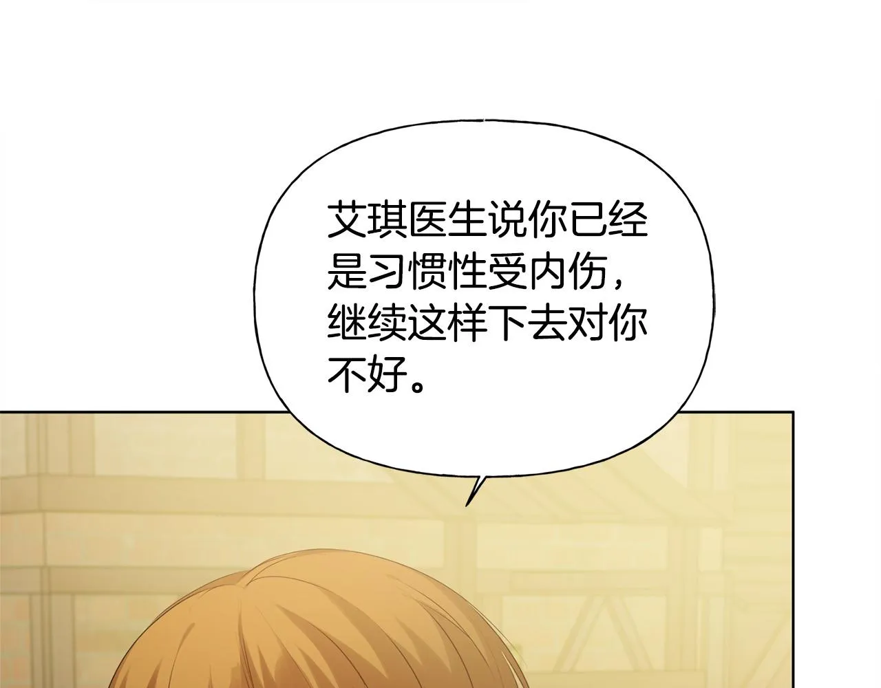 第101话 好想吻哭他！ 第169页