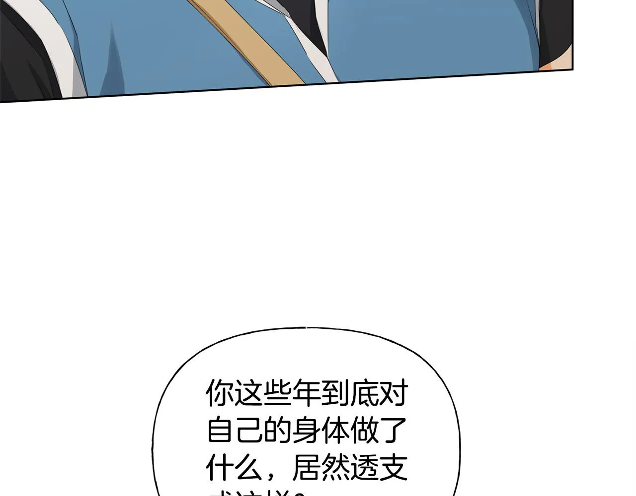 第101话 好想吻哭他！ 第171页