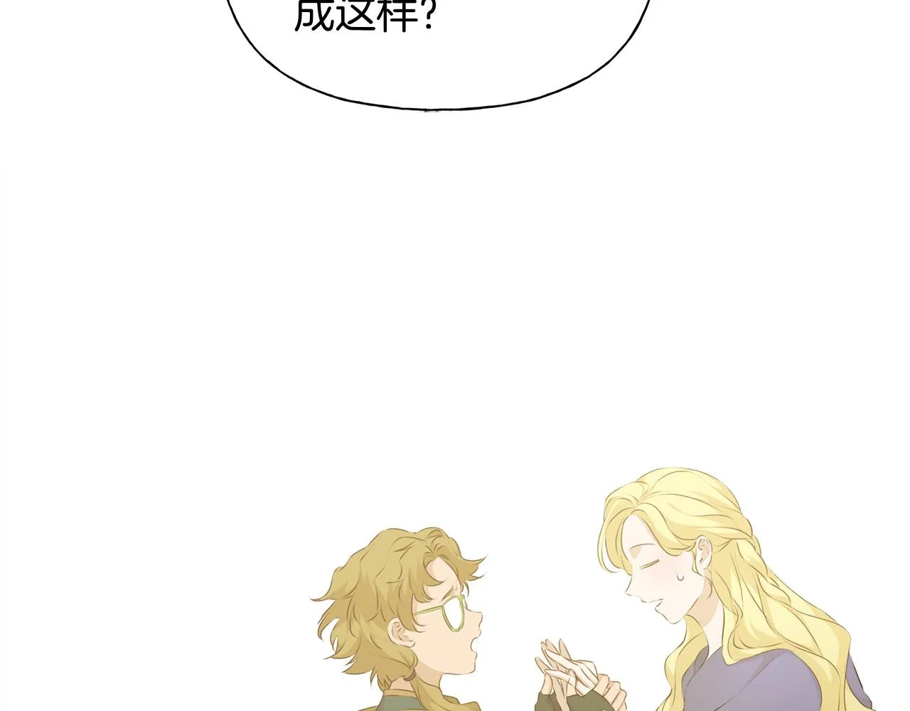 第101话 好想吻哭他！ 第172页