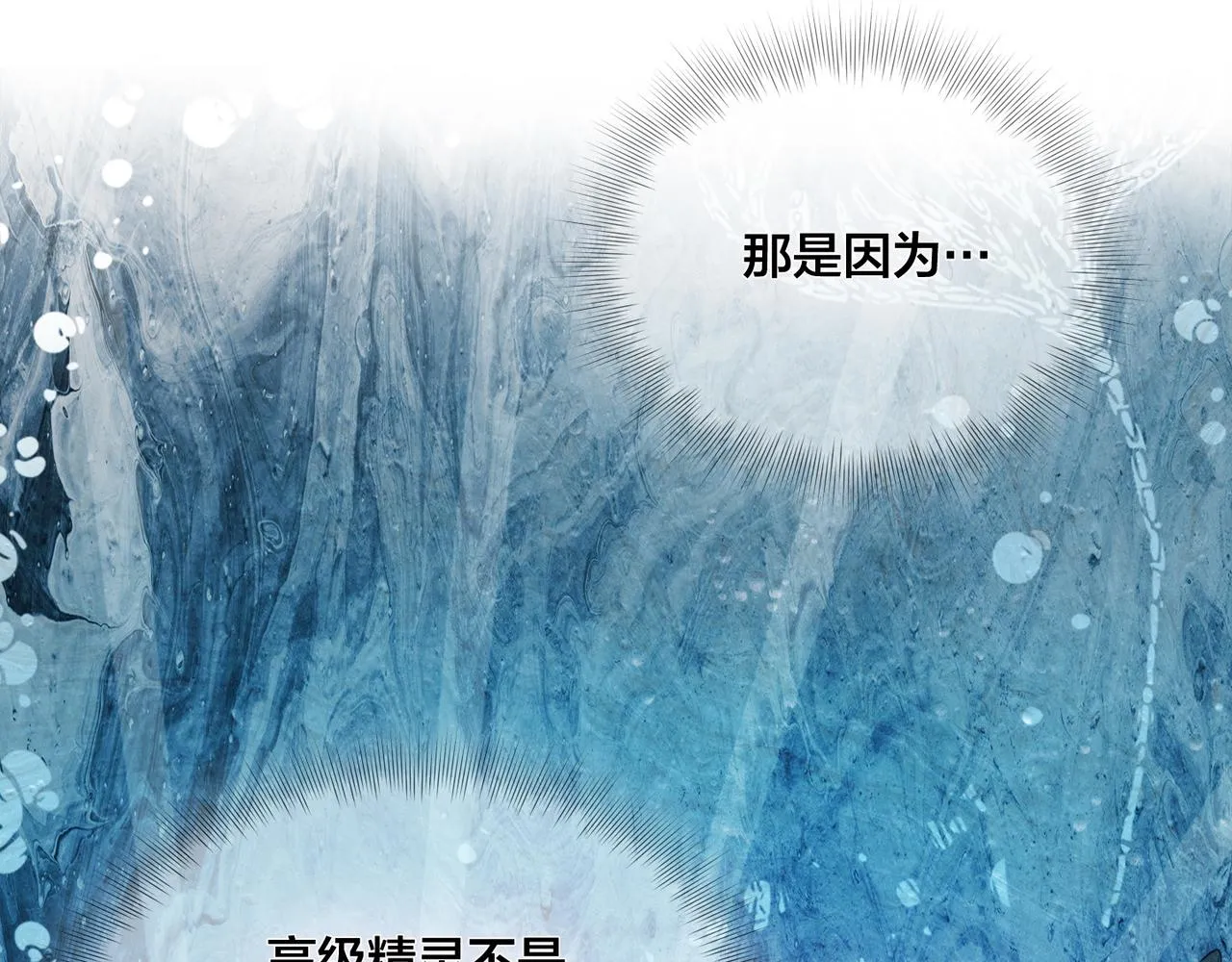 第101话 好想吻哭他！ 第175页