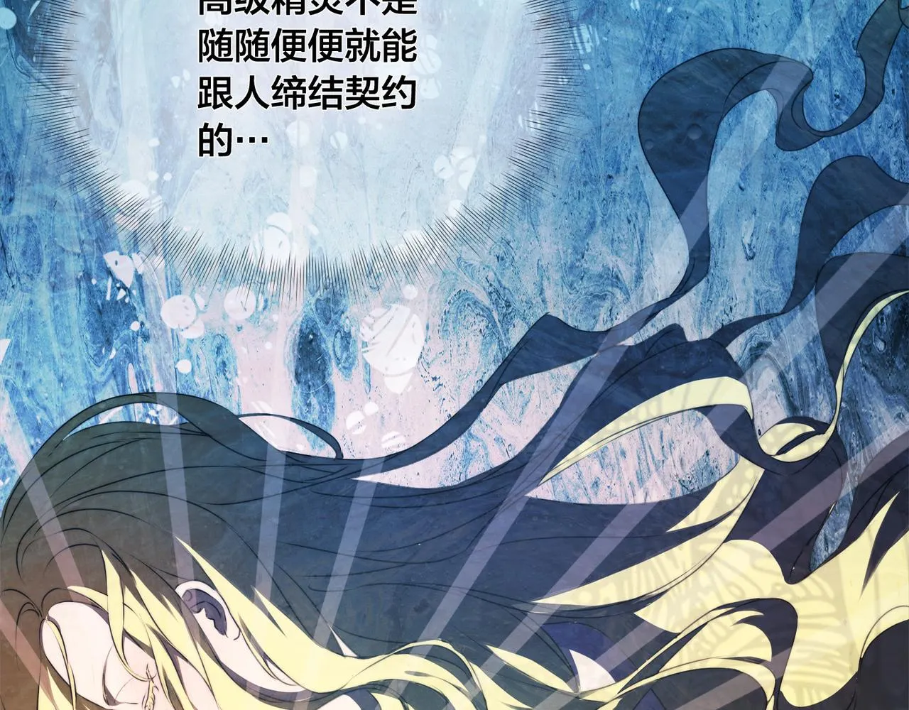 第101话 好想吻哭他！ 第176页