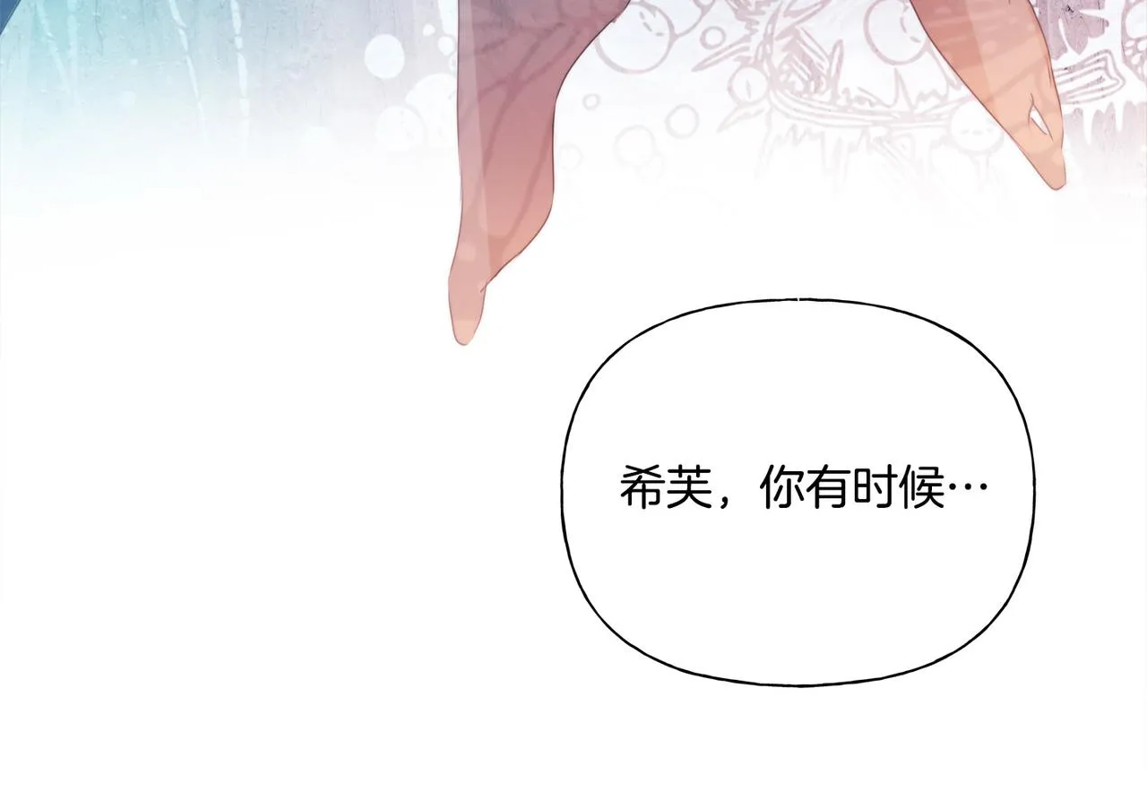 第101话 好想吻哭他！ 第180页