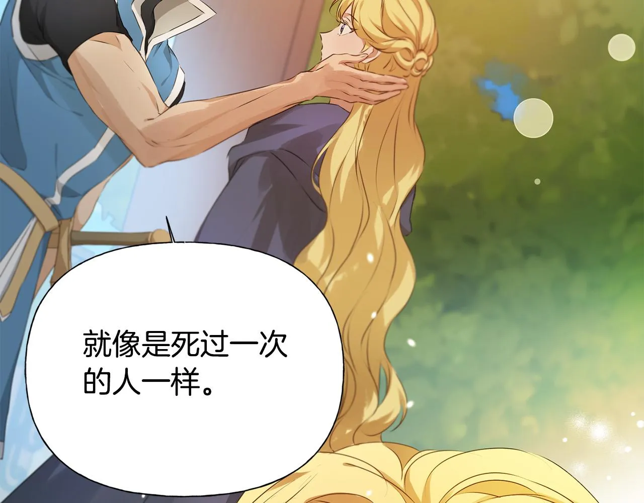 第101话 好想吻哭他！ 第182页