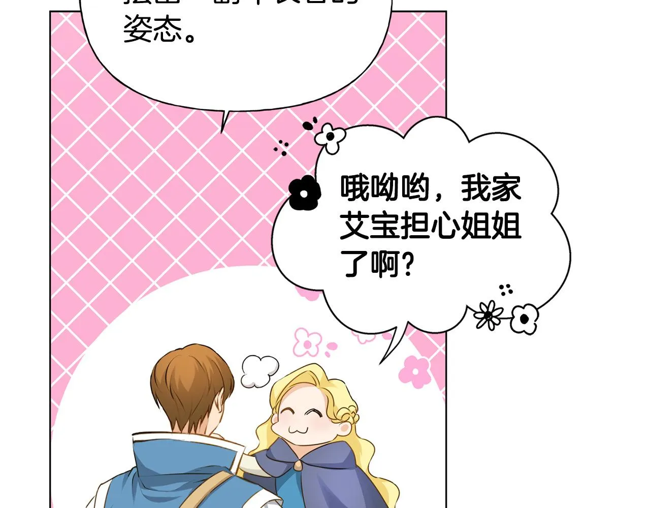 第102话 故人重逢 第11页