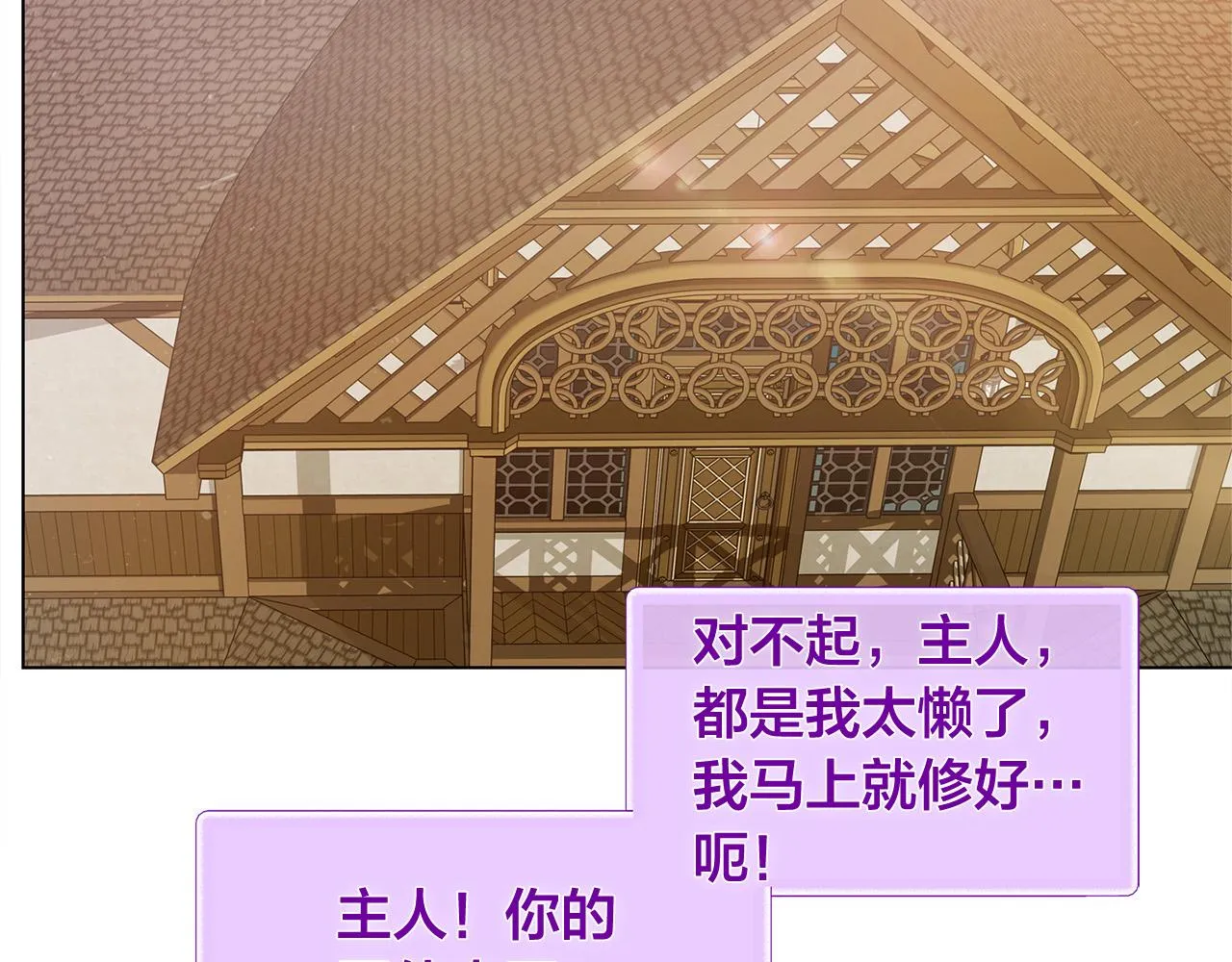 第102话 故人重逢 第84页
