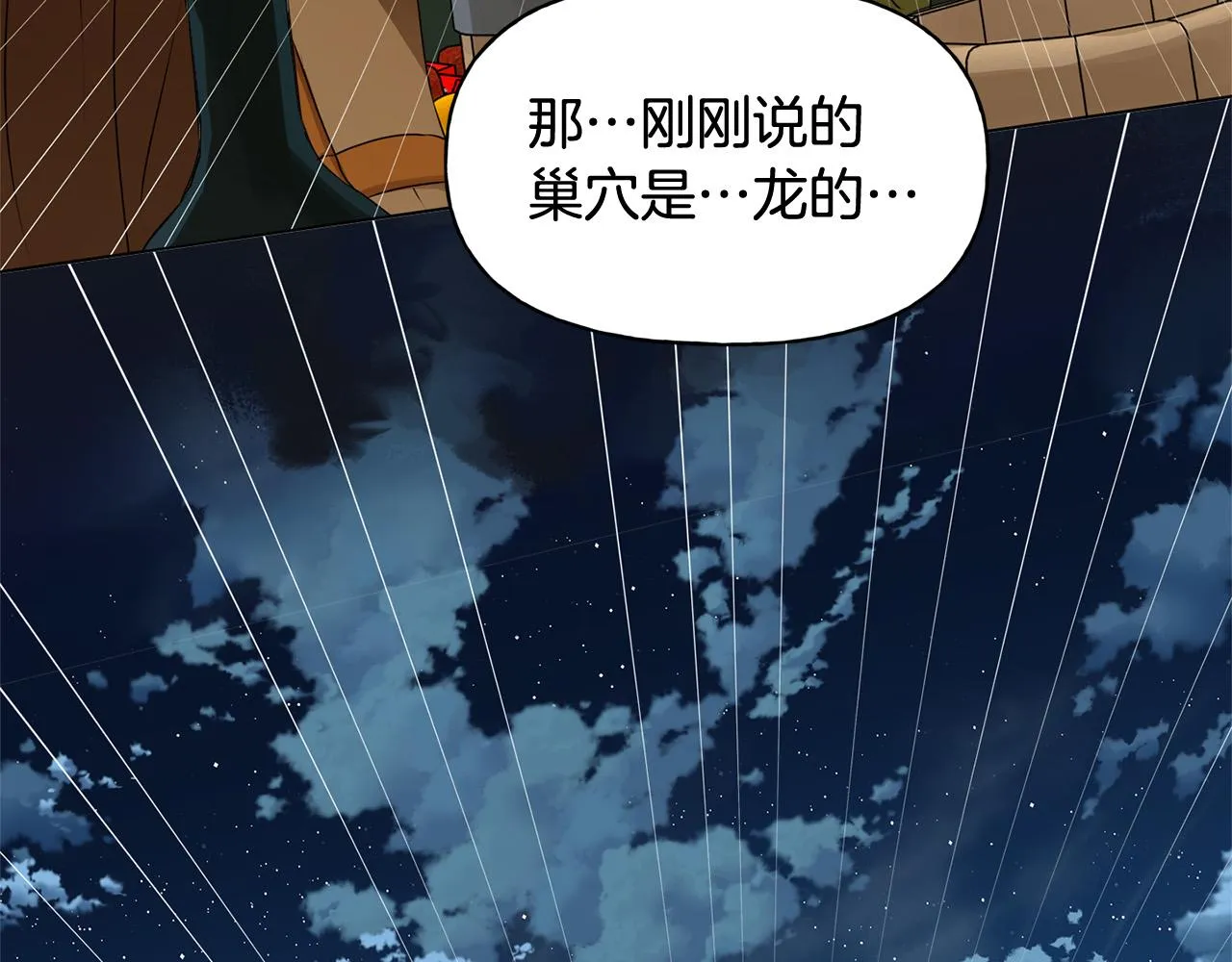 第102话 故人重逢 第193页