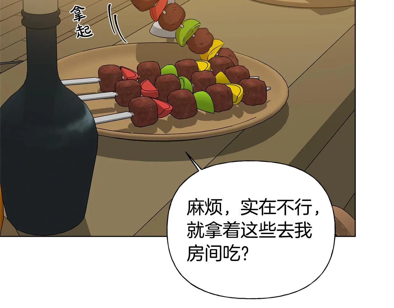 第103话 爸爸妈妈来了！ 第112页