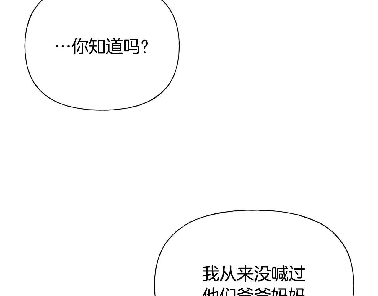 第103话 爸爸妈妈来了！ 第125页
